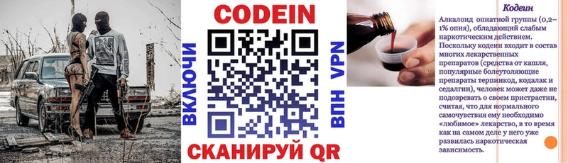Codein напиток Lean (лин)  Сосногорск 